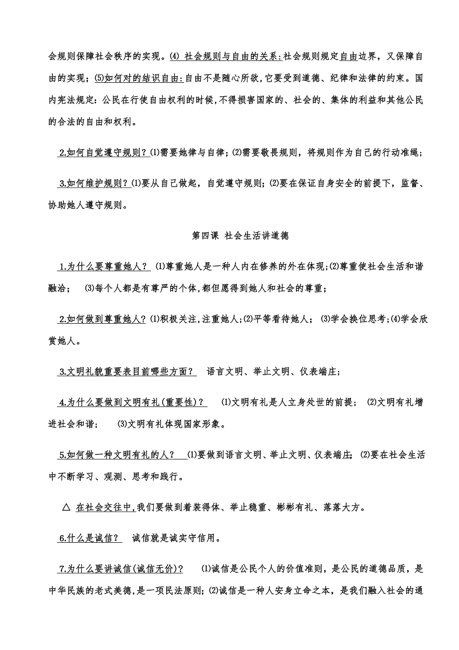 人教版八年级上册《道德与法治》期末复习资料_第3页