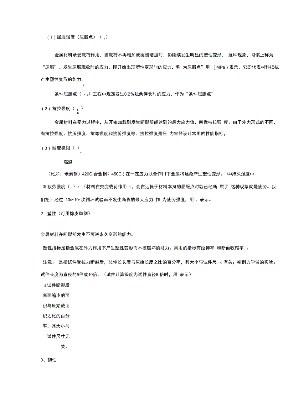 化工设备材料及其选择_第2页