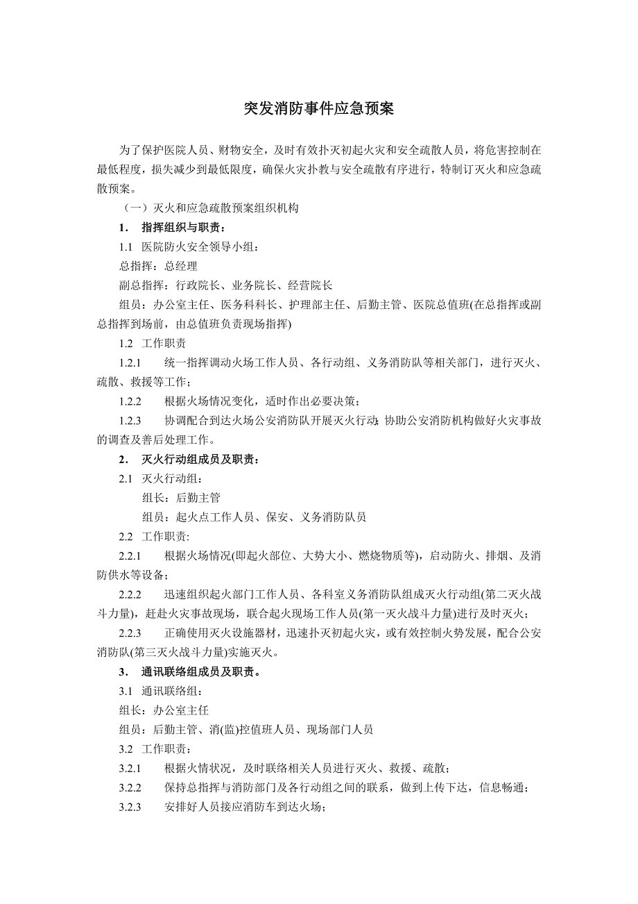 医疗机构后勤应急预案_第1页