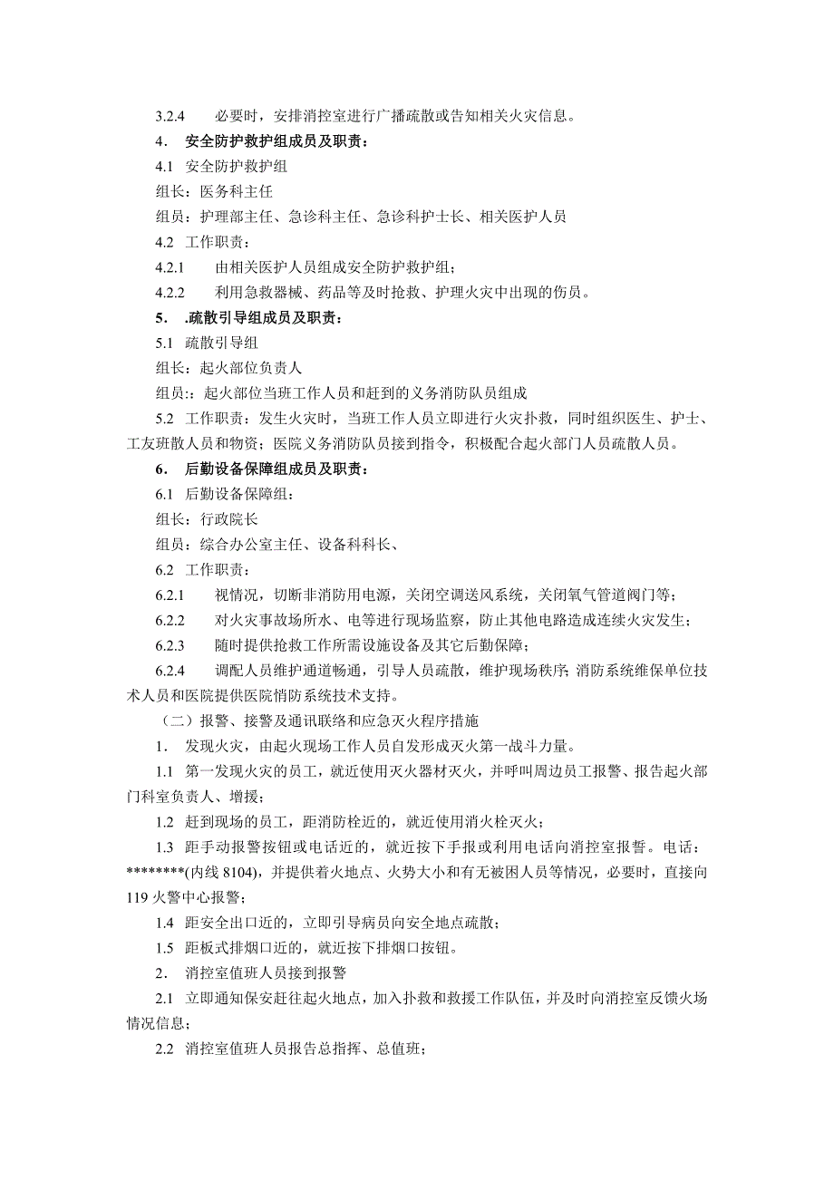 医疗机构后勤应急预案_第2页