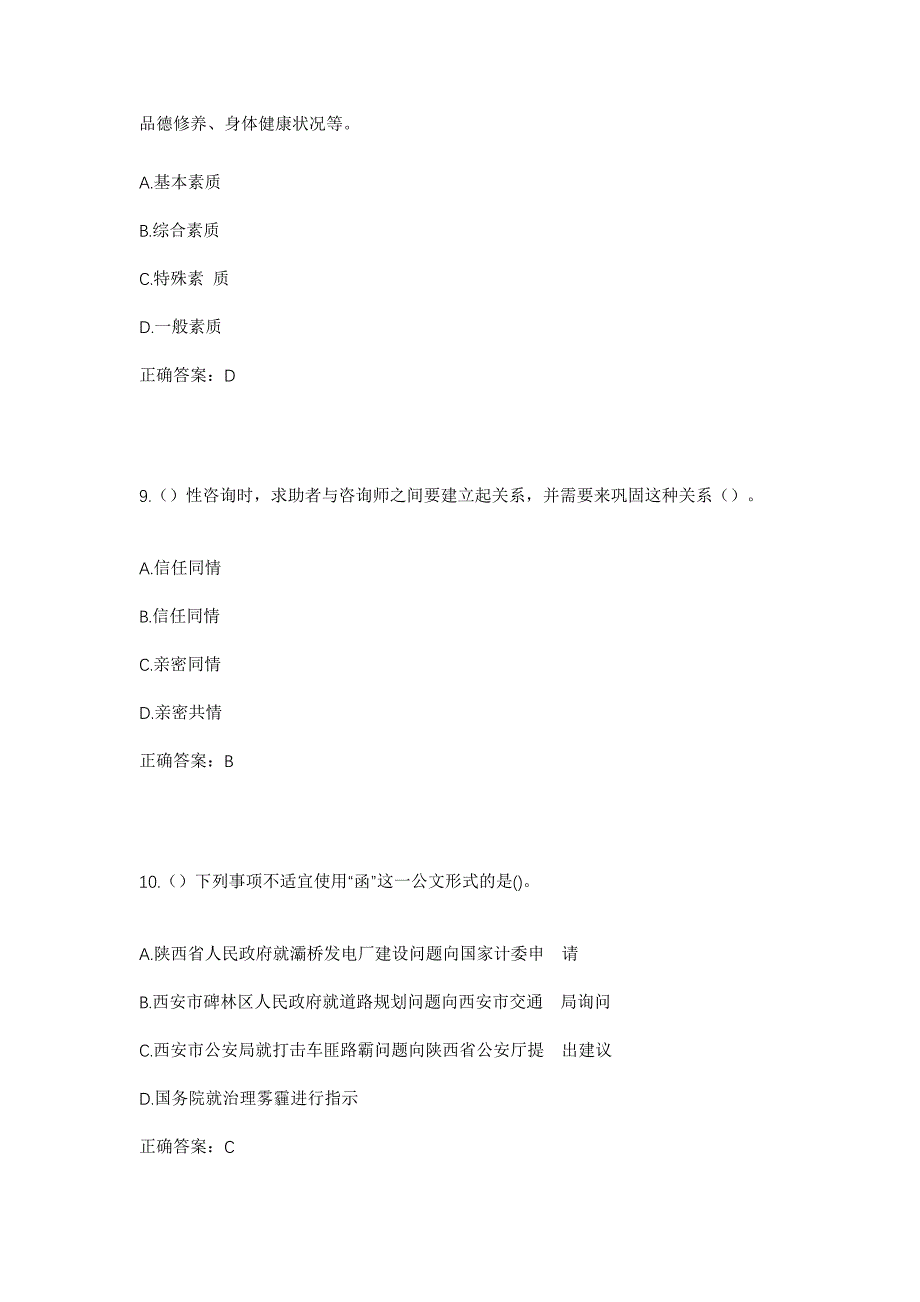 2023年浙江省台州市温岭市城东街道湖南村社区工作人员考试模拟题含答案_第4页