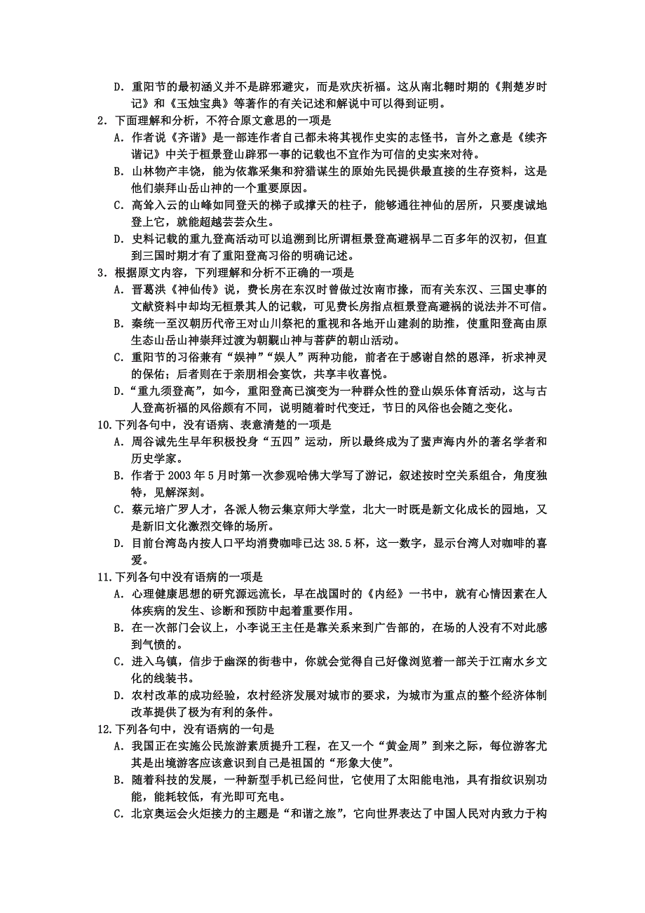 文言文及其他强化练习_第2页