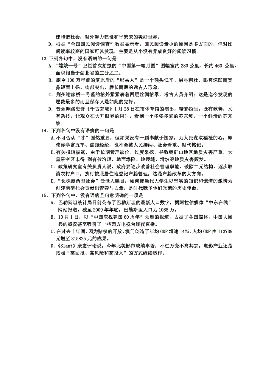 文言文及其他强化练习_第3页