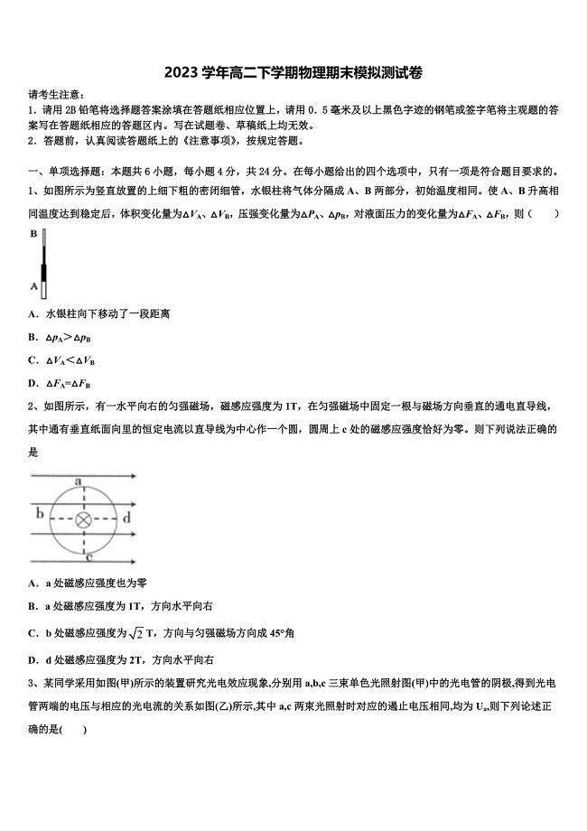 西安市庆安初级中学2023学年物理高二下期末质量检测试题（含解析）.doc