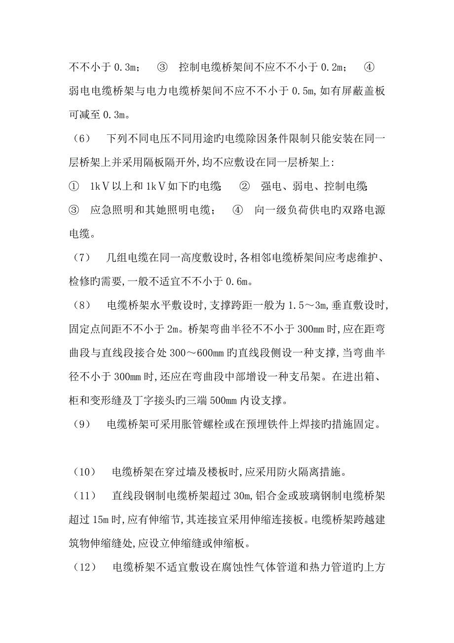 桥架电缆综合施工专题方案_第2页