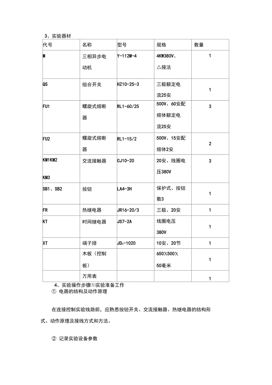 电动机接线方式_第4页