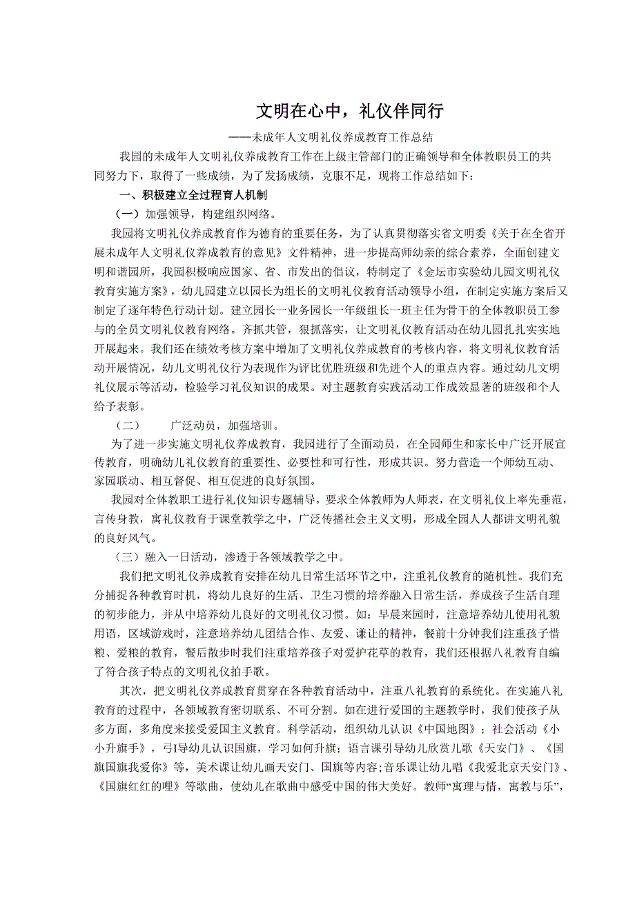 未成年人文明礼仪养成教育工作总结_第1页