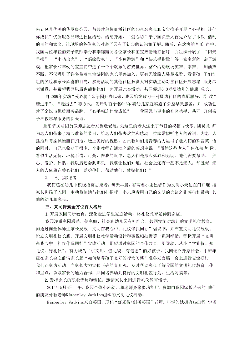 未成年人文明礼仪养成教育工作总结_第4页