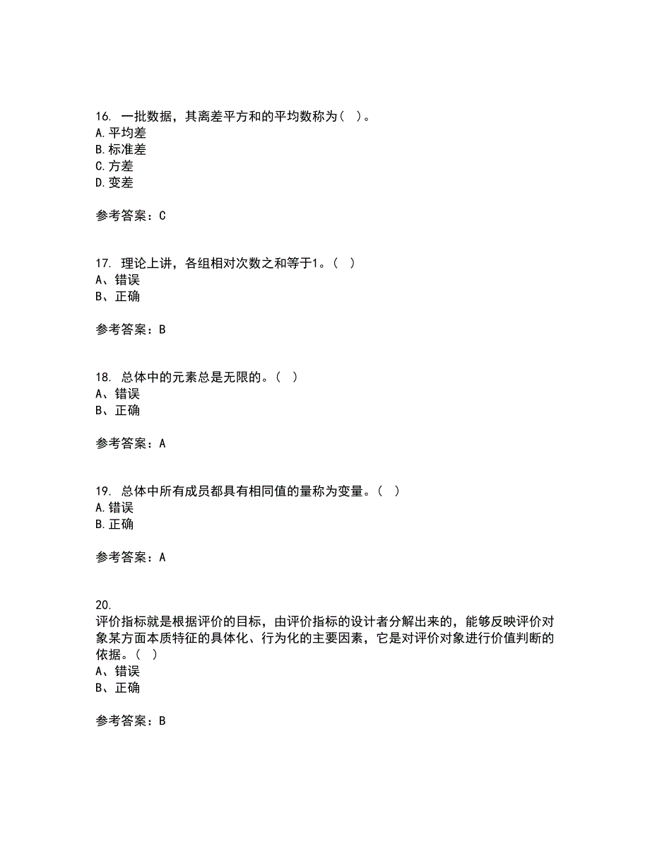 福建师范大学21春《教育统计与测量评价》在线作业二满分答案_49_第4页