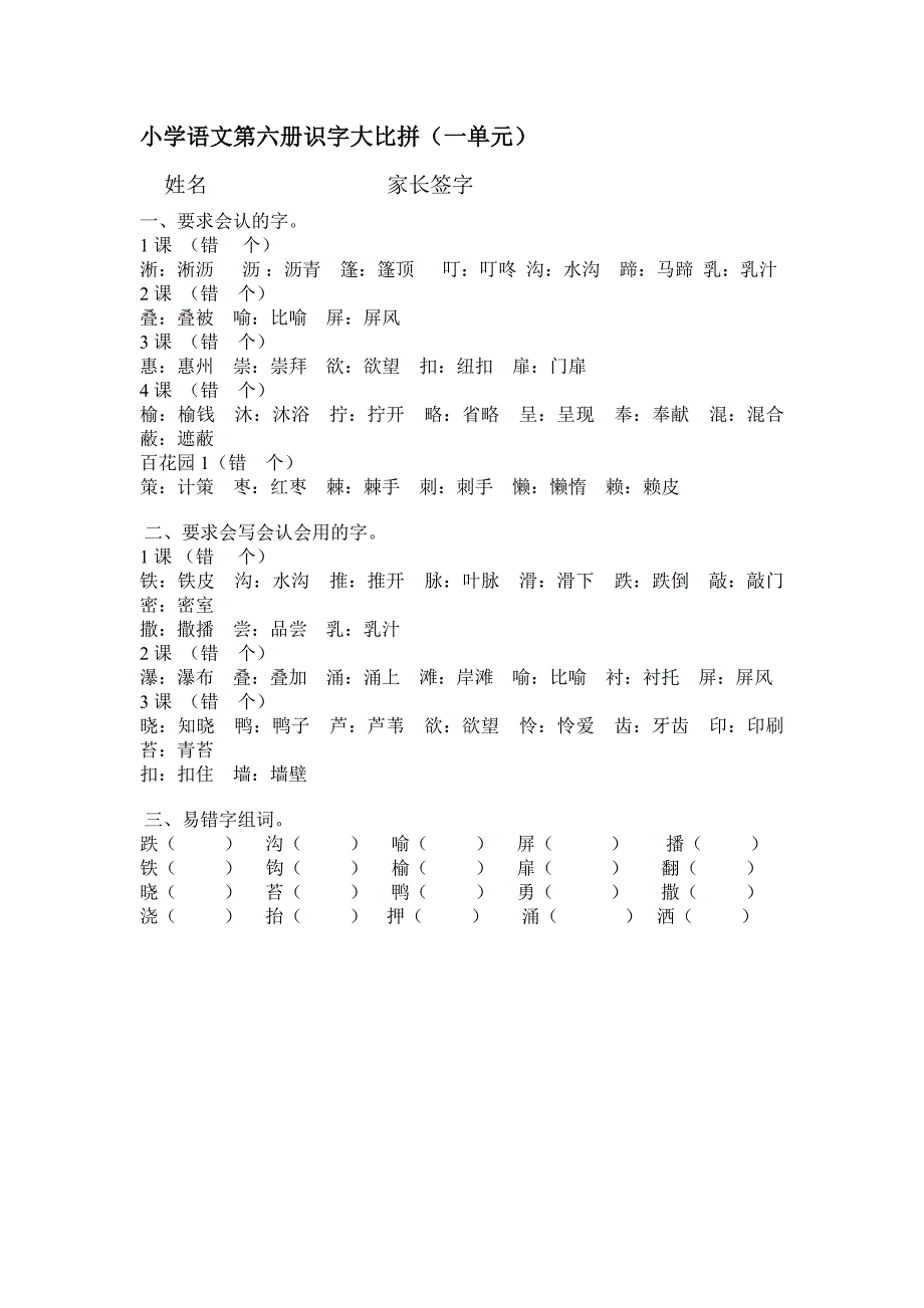 识字大比拼（样本）_第1页