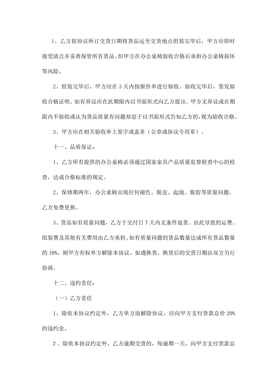 办公桌椅购销合同_第3页