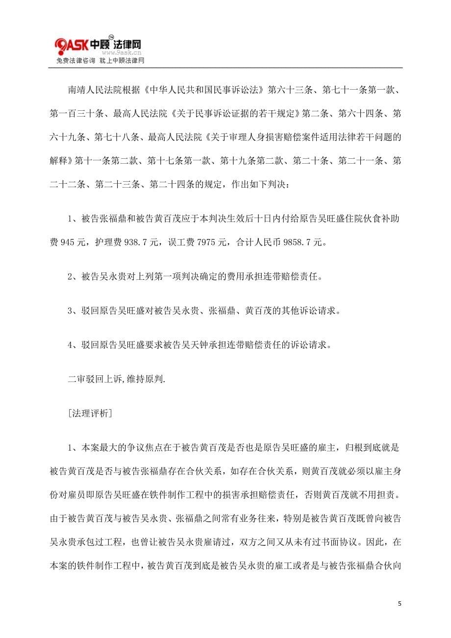 证据高度盖然性理论在本案中的理解与运用.doc_第5页