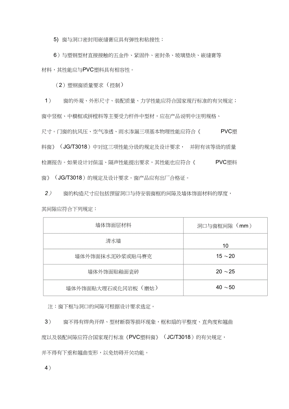 塑钢窗监理实施细则工程_第2页