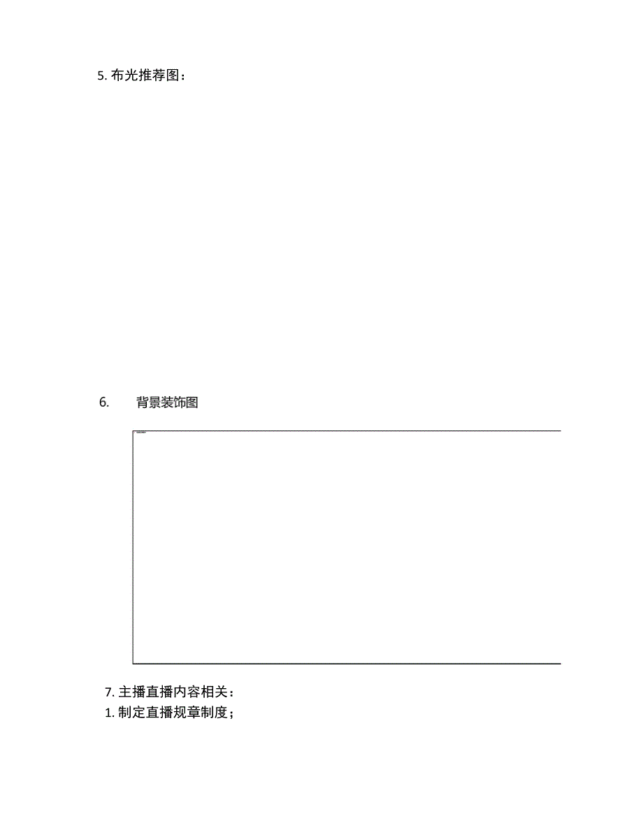 分享主播运营的工作计划_第3页