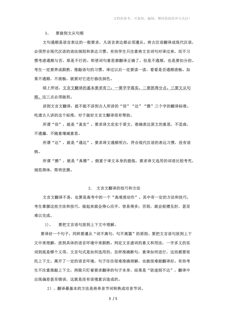 高考文言文翻译方法与技巧_第3页