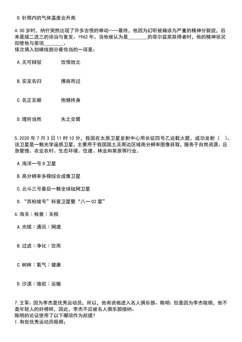 2023年06月宁波东钱湖旅游度假区院士之家服务中心招考1名编外工作人员笔试历年高频考点版试卷摘选含答案解析_第2页