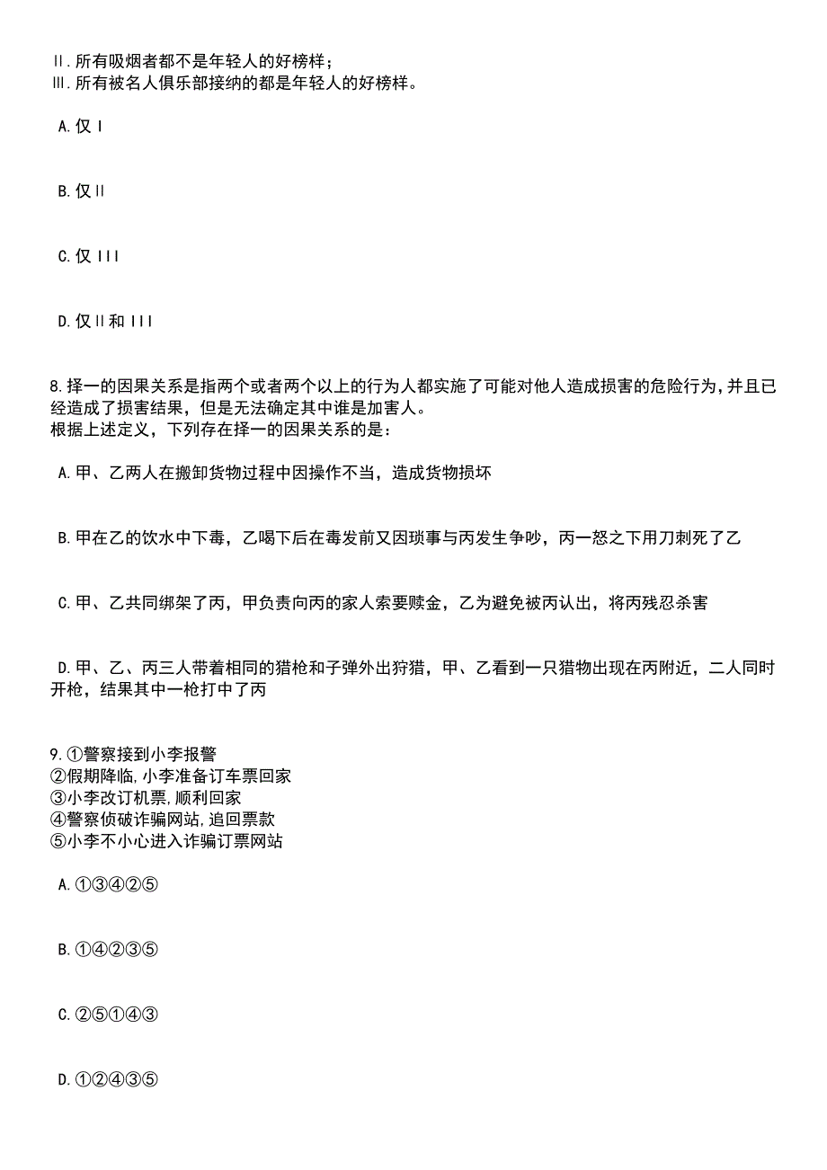 2023年06月宁波东钱湖旅游度假区院士之家服务中心招考1名编外工作人员笔试历年高频考点版试卷摘选含答案解析_第3页