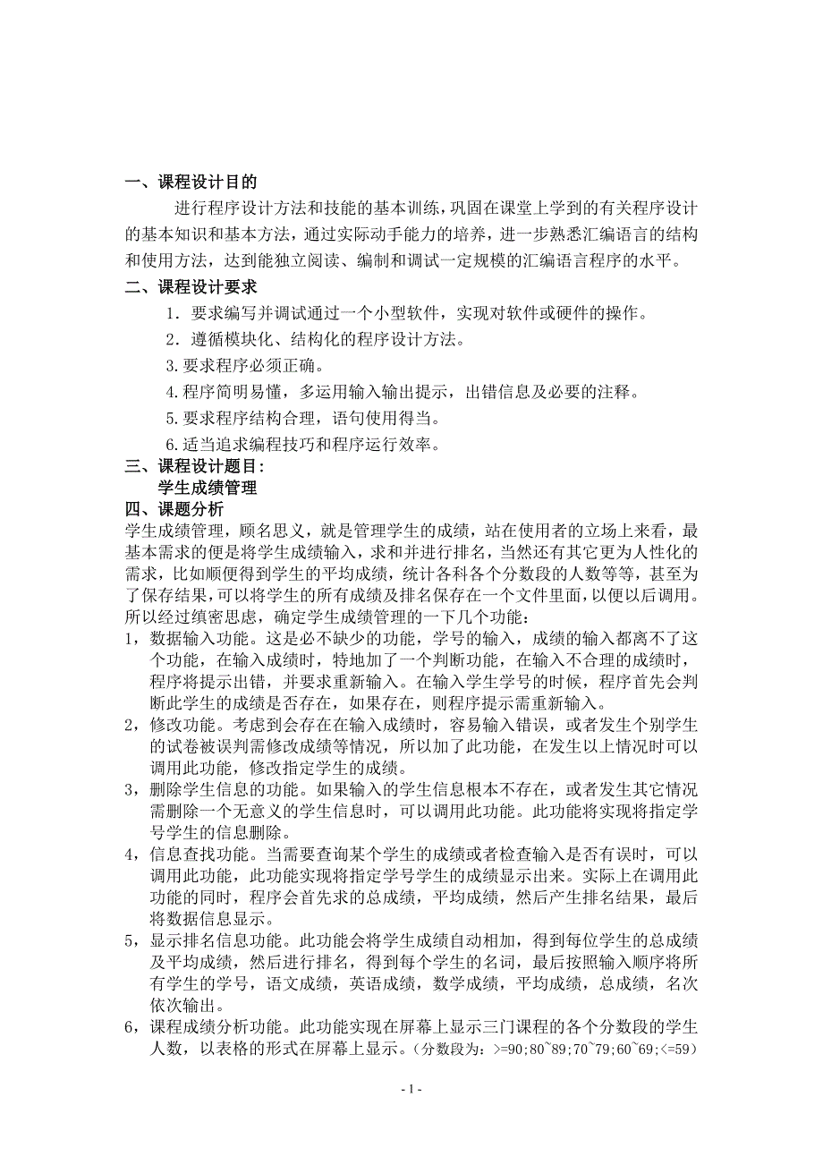 汇编语言课程设计学生成绩管理系统_第2页