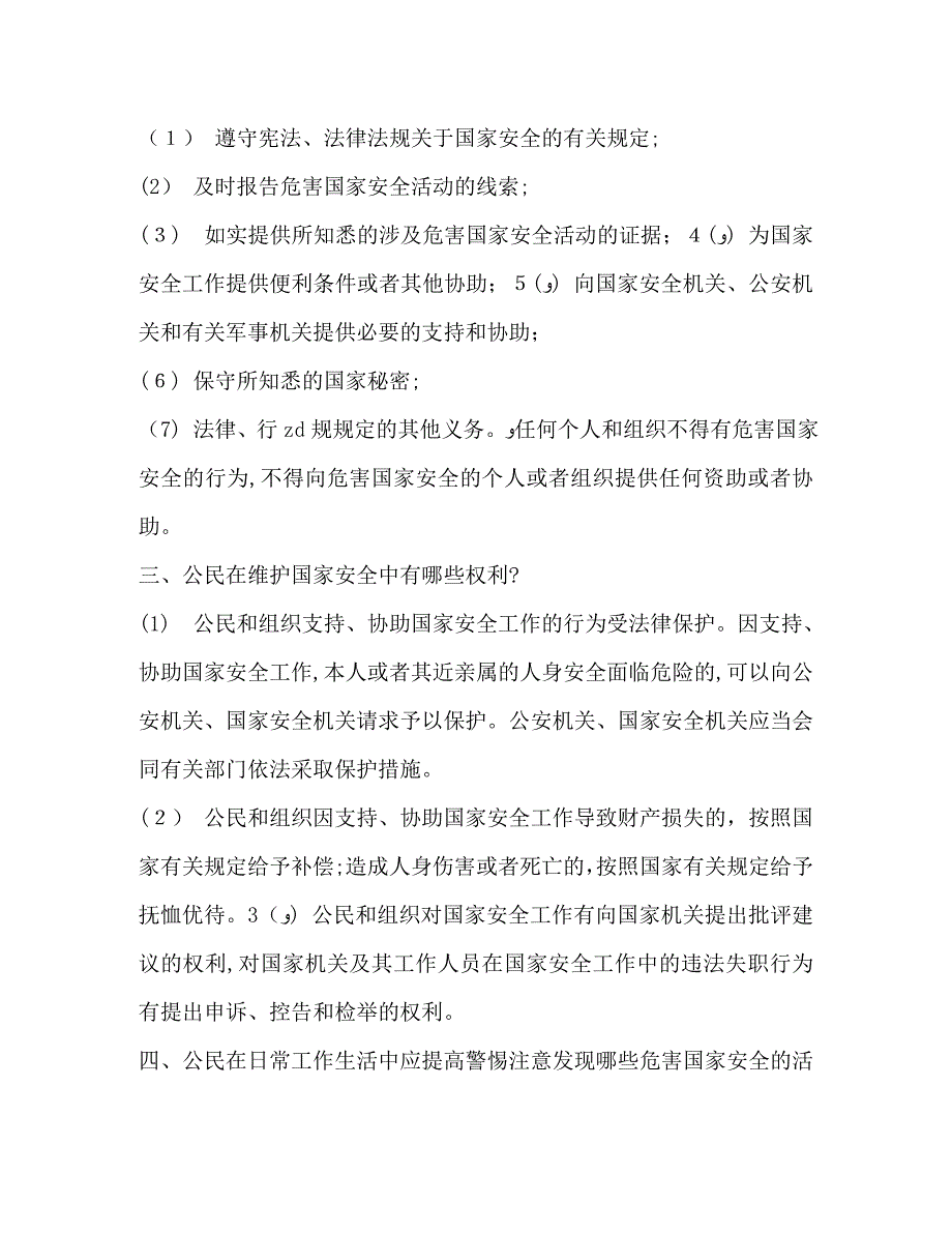 全民国家安全教育日宣传资料_第2页