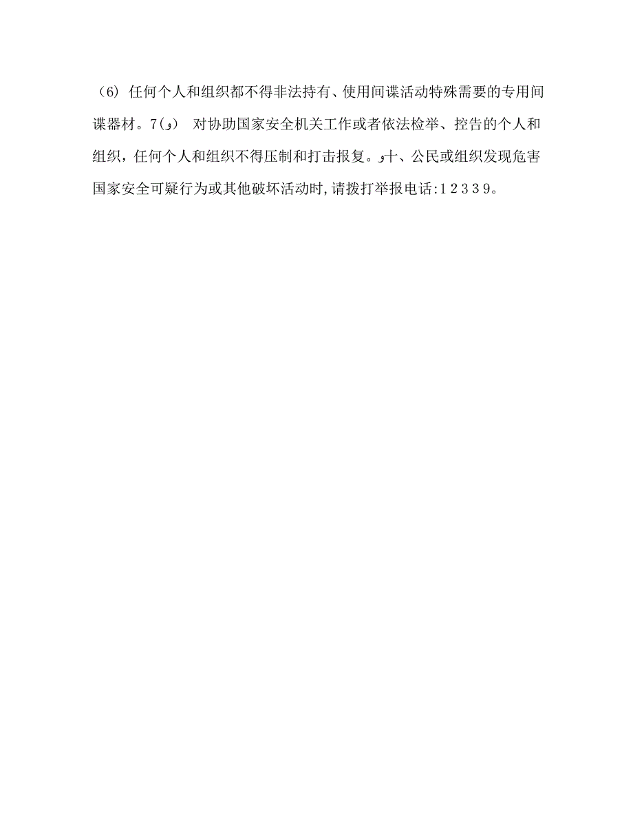 全民国家安全教育日宣传资料_第5页