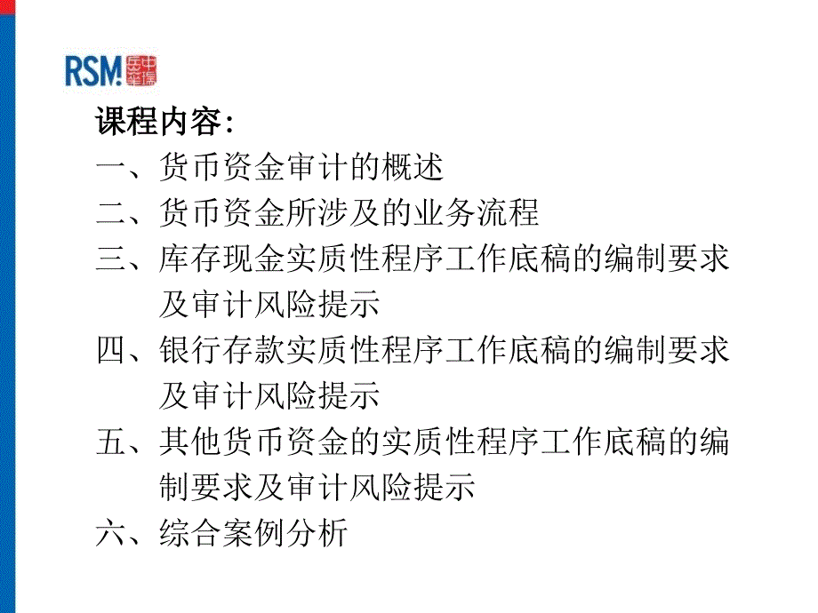 货币资金审计编制与案例分析_第2页