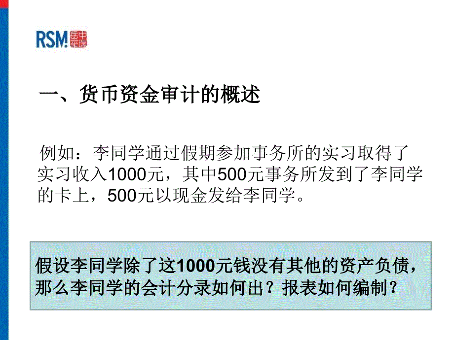 货币资金审计编制与案例分析_第4页