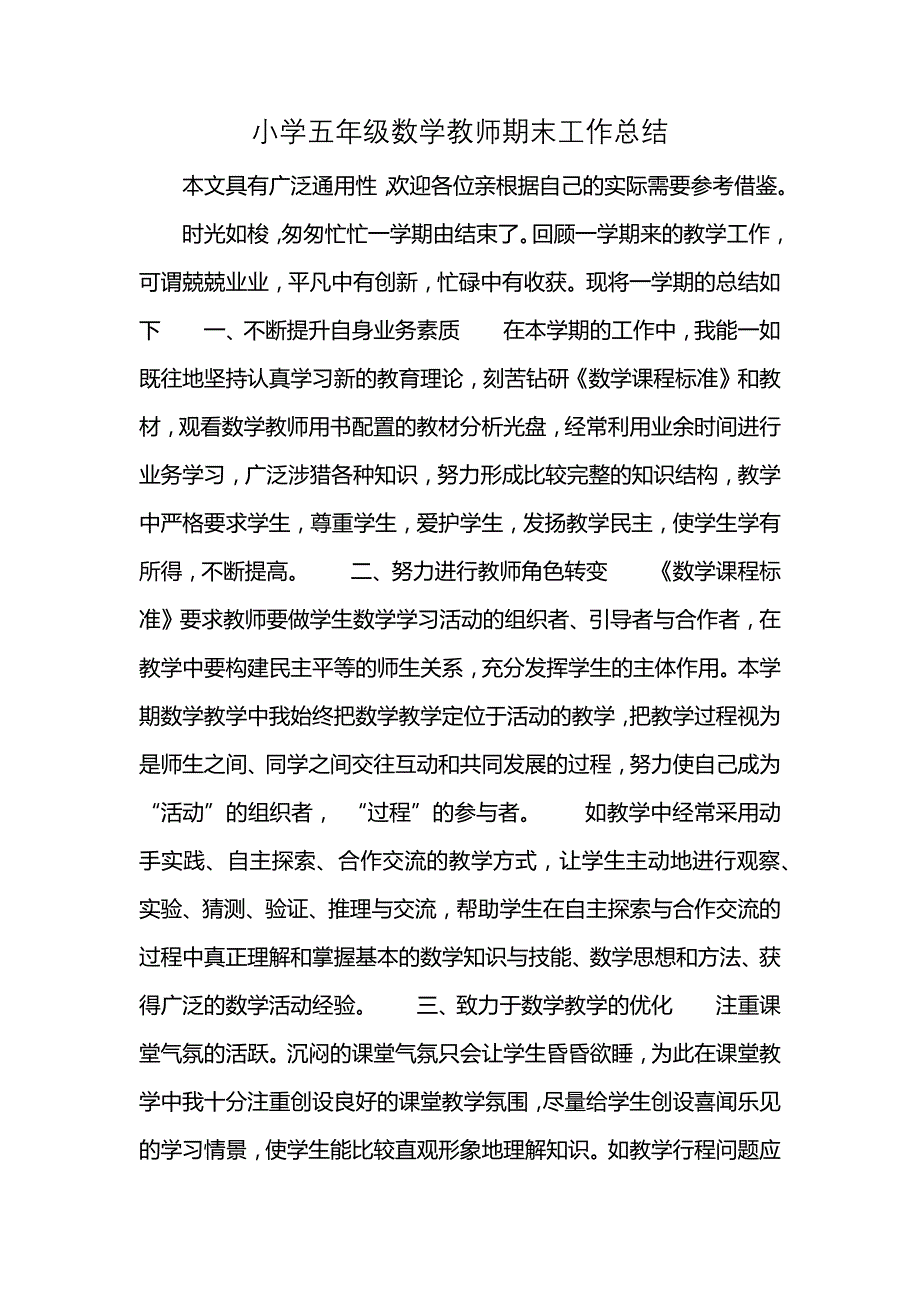 小学五年级数学教师期末工作总结 (2)_第1页