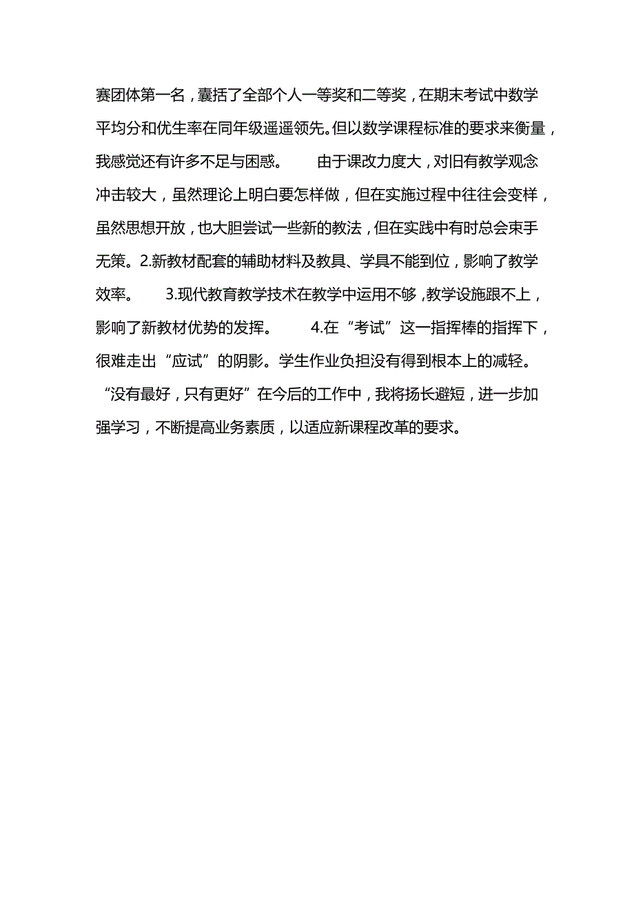 小学五年级数学教师期末工作总结 (2)_第3页