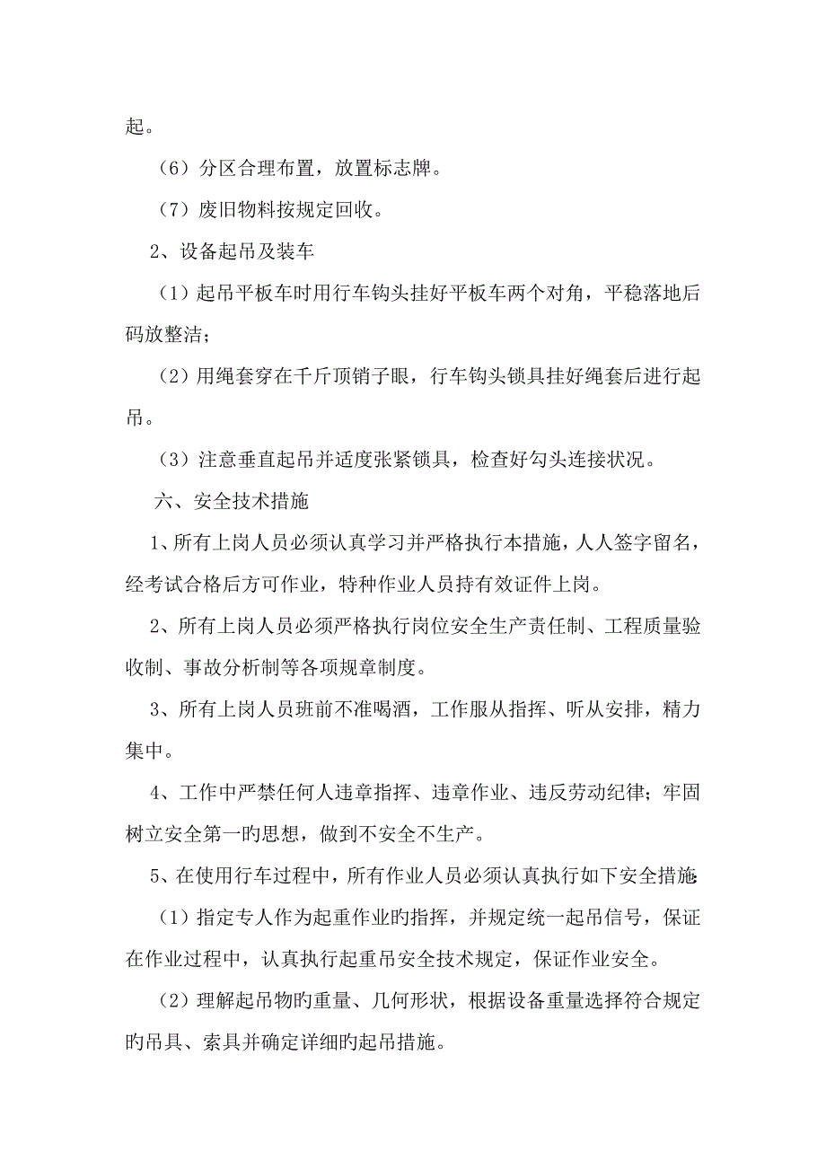 地面场地设备整理安全技术措施_第2页