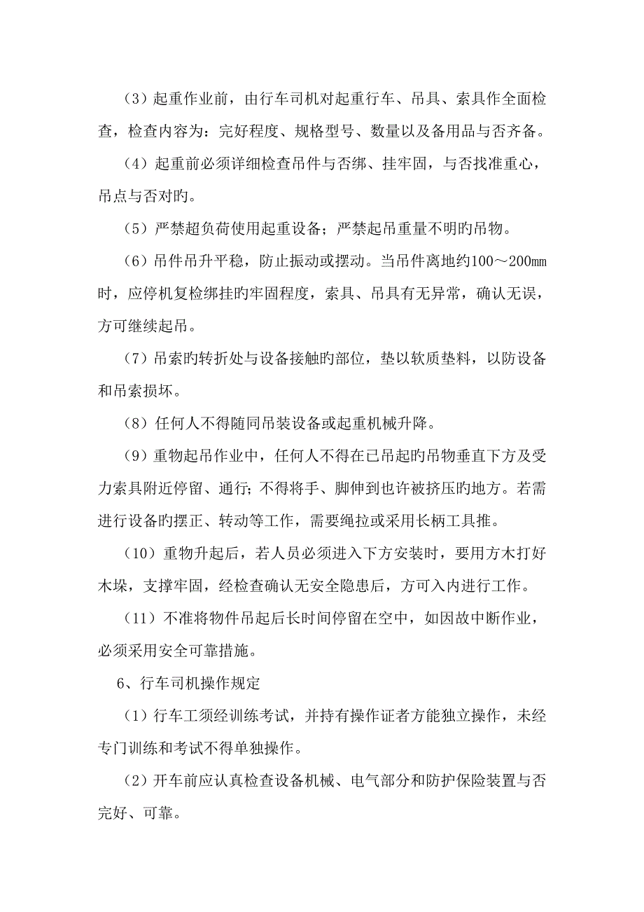 地面场地设备整理安全技术措施_第3页