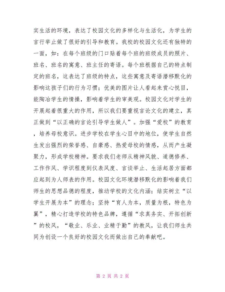 品质培训心得体会加强文化建设促进品质提升培训心得体会_第2页