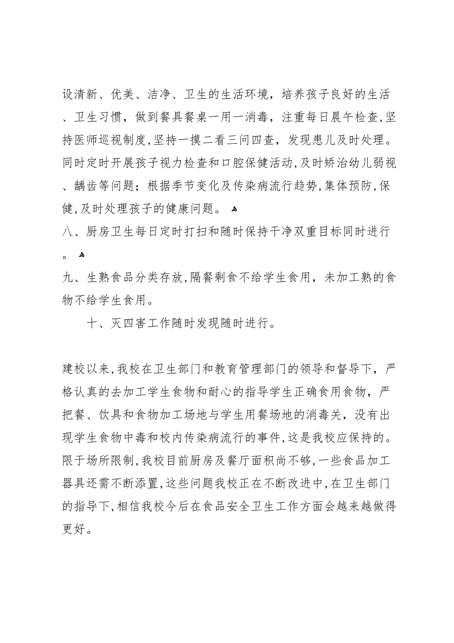 关于食品安全法贯彻执行情况的报告_第3页