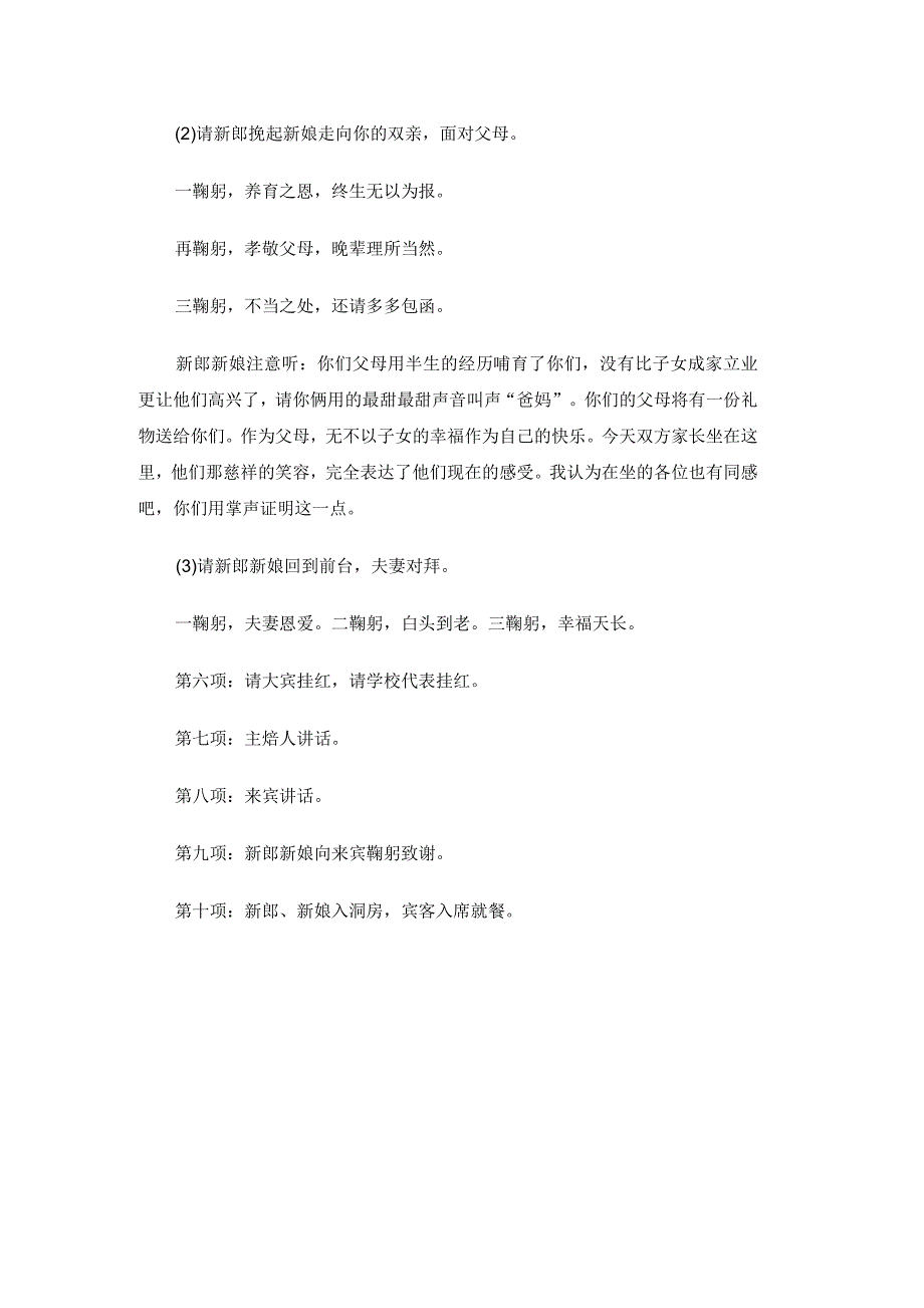 冬季结婚婚礼司仪主持词_第2页