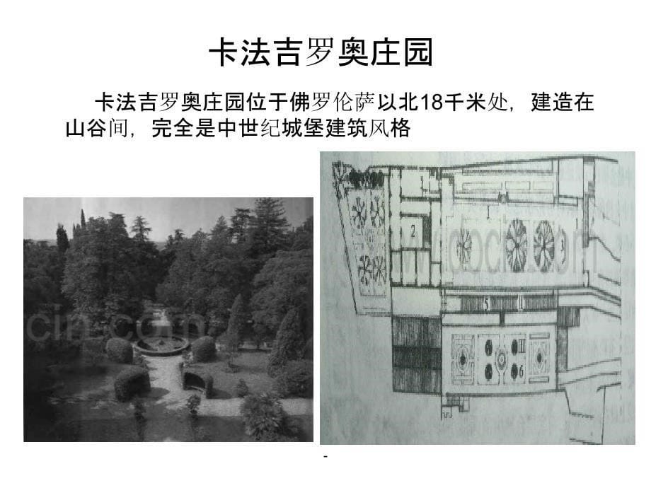 意大利著名园林实例课件_第5页