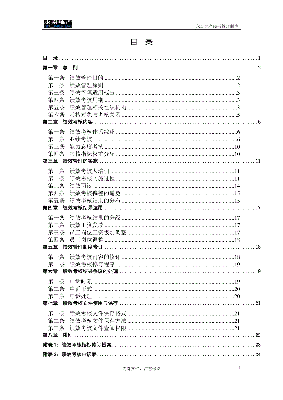 永泰地产绩效管理制度20070110.doc_第2页