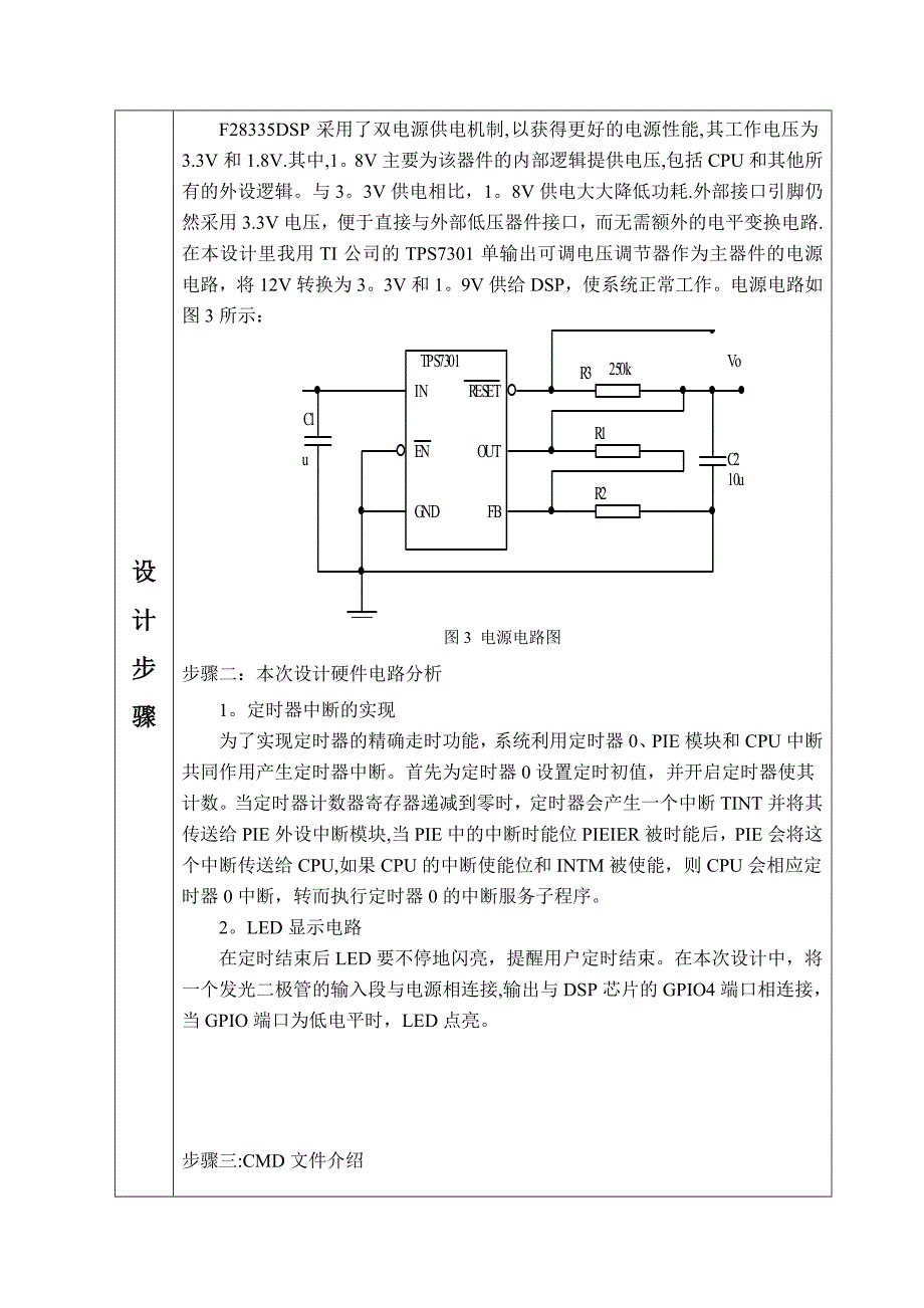 基于DSP定时器的LED控制系统设计.doc_第4页