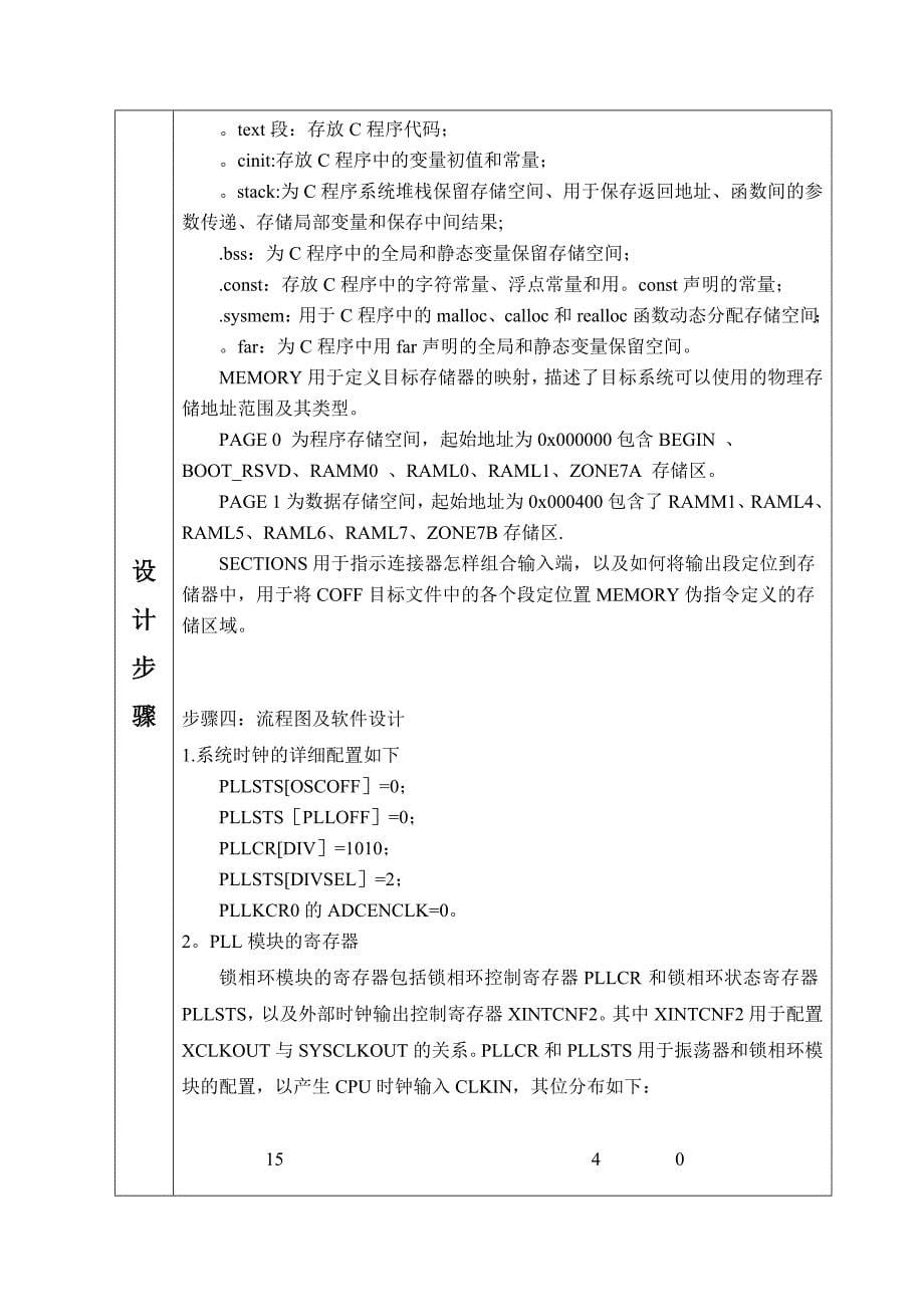 基于DSP定时器的LED控制系统设计.doc_第5页