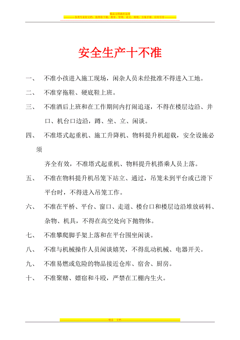 工地现场管理制度(公司内部).doc_第1页