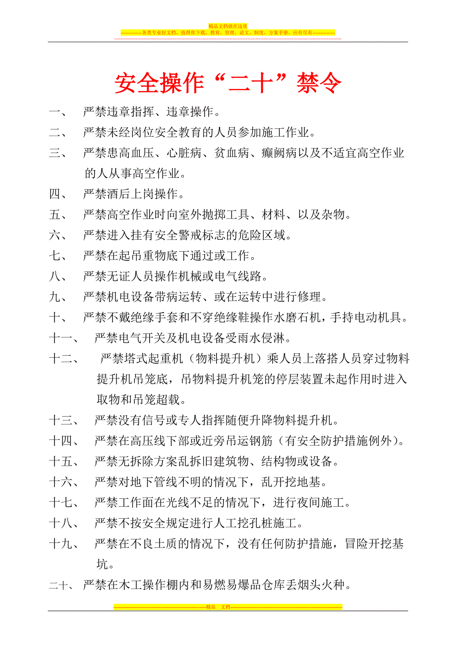 工地现场管理制度(公司内部).doc_第3页