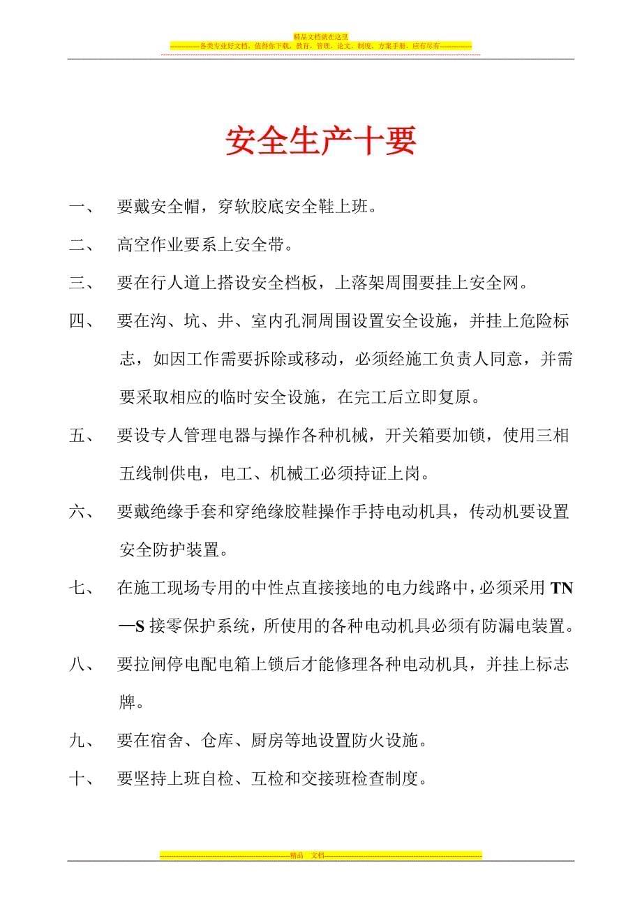 工地现场管理制度(公司内部).doc_第5页