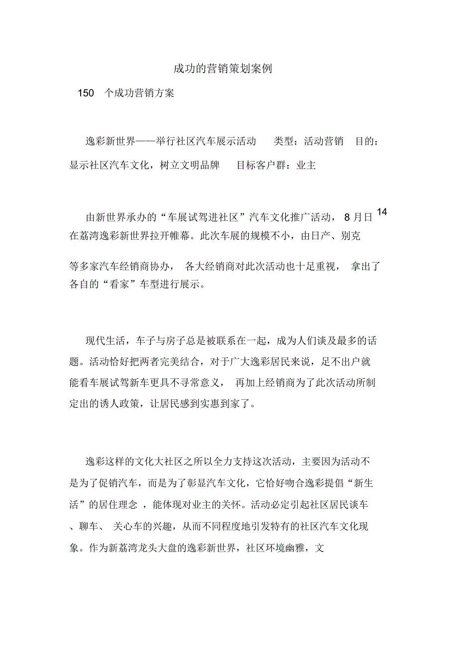 成功的营销策划案例_第1页