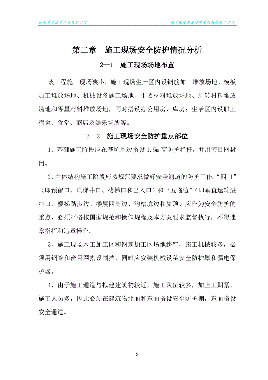 16-19#楼安全防护专项目录主页.doc_第2页