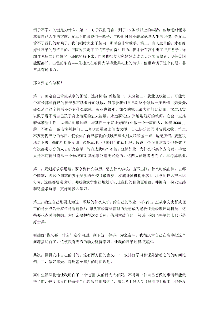 高中学习经验总结介绍发言稿_第2页