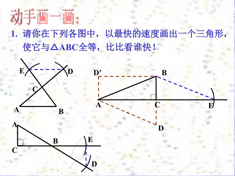 北师大七级下5.7利用三角形全等测距离最新课件_第2页