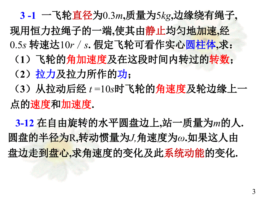 大学物理(上)练习题.ppt_第3页