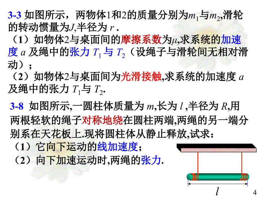 大学物理(上)练习题.ppt_第4页