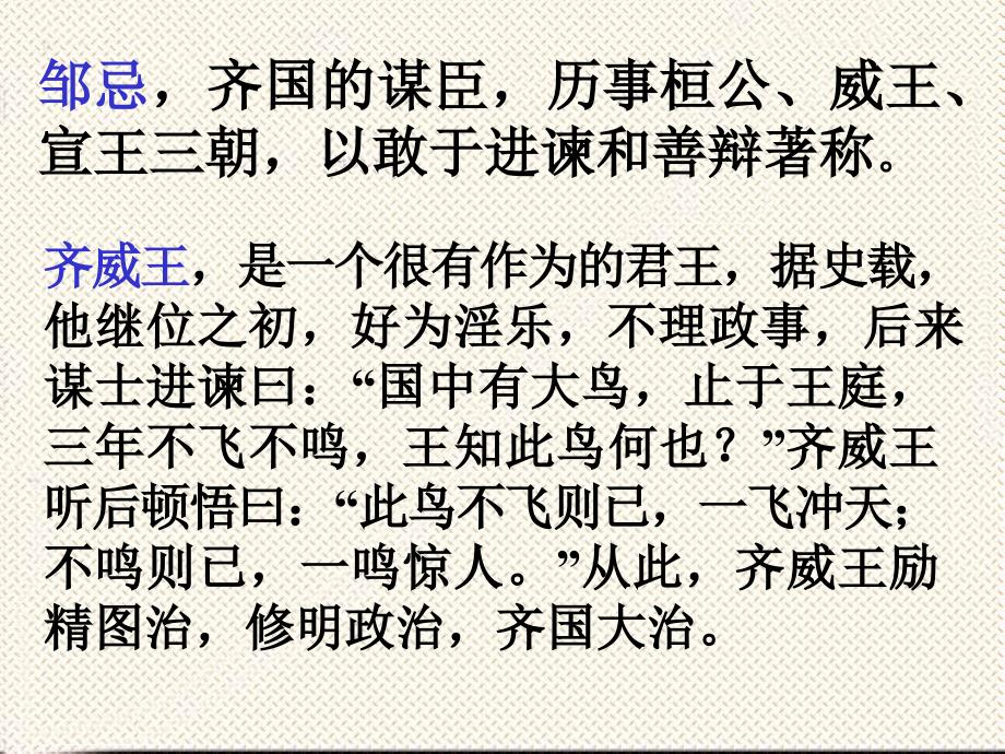 邹忌讽齐王纳谏教学设计_第3页