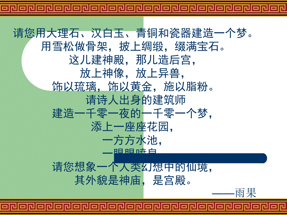 圆明园的毁灭ppt课件.ppt_第1页