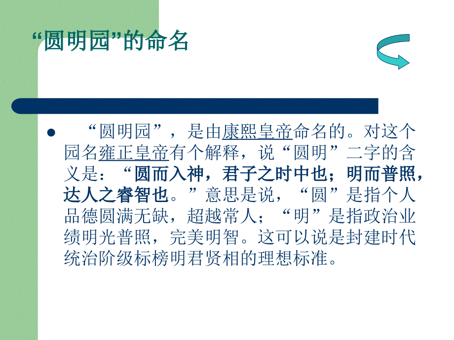 圆明园的毁灭ppt课件.ppt_第4页