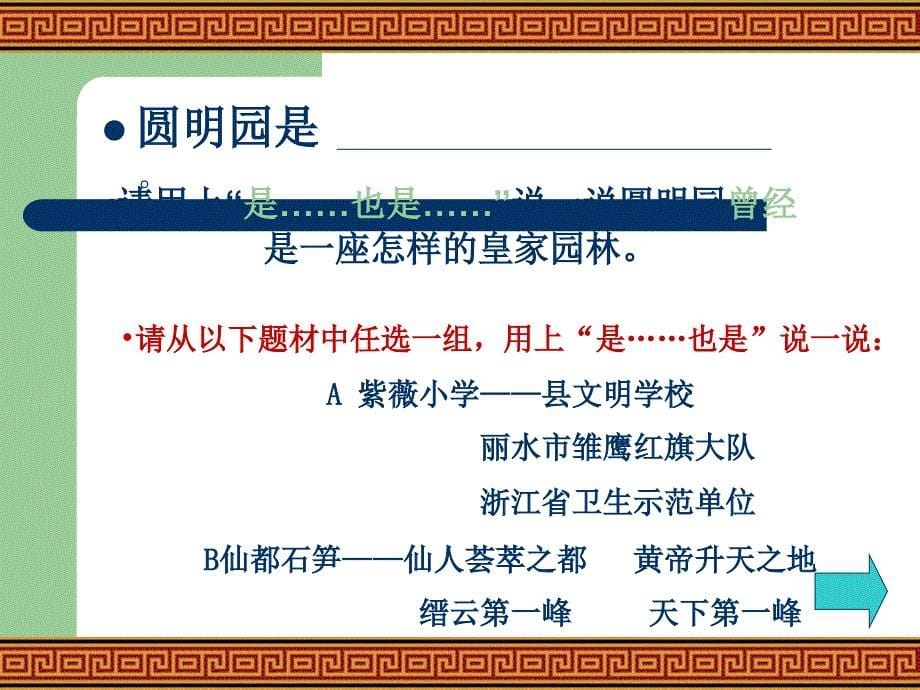 圆明园的毁灭ppt课件.ppt_第5页